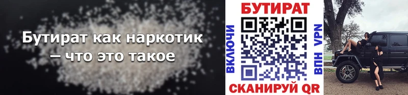 БУТИРАТ 1.4BDO  хочу   Никольск 